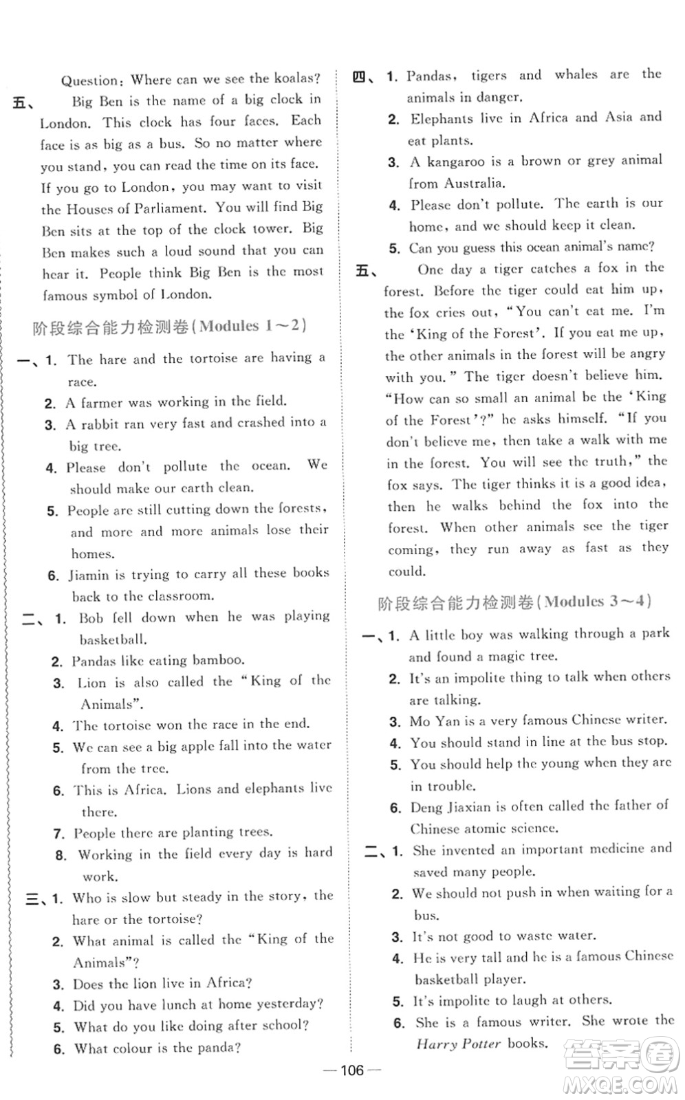 江西教育出版社2022陽光同學(xué)課時(shí)優(yōu)化作業(yè)六年級英語下冊教育科學(xué)版答案