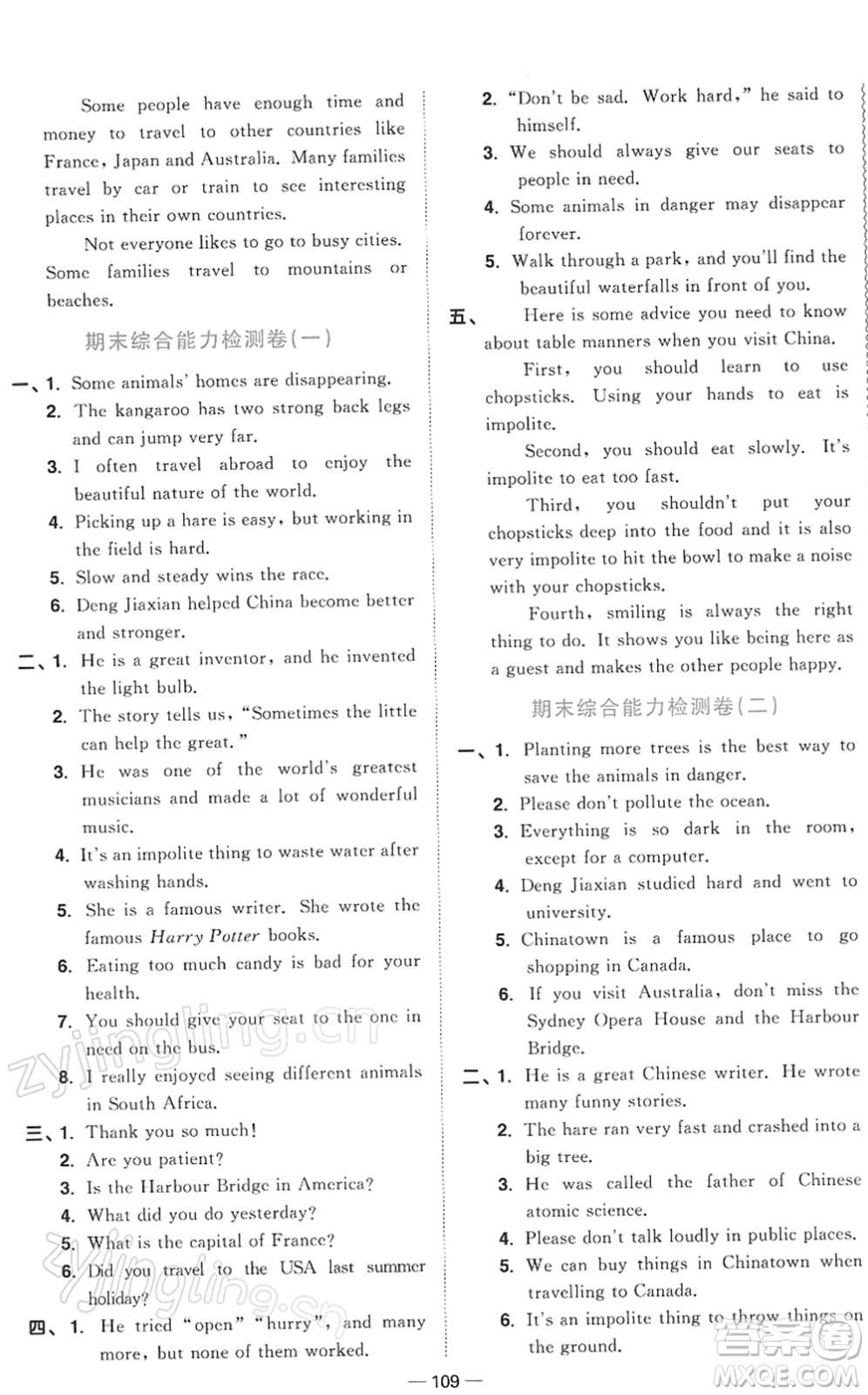 江西教育出版社2022陽光同學(xué)課時(shí)優(yōu)化作業(yè)六年級英語下冊教育科學(xué)版答案