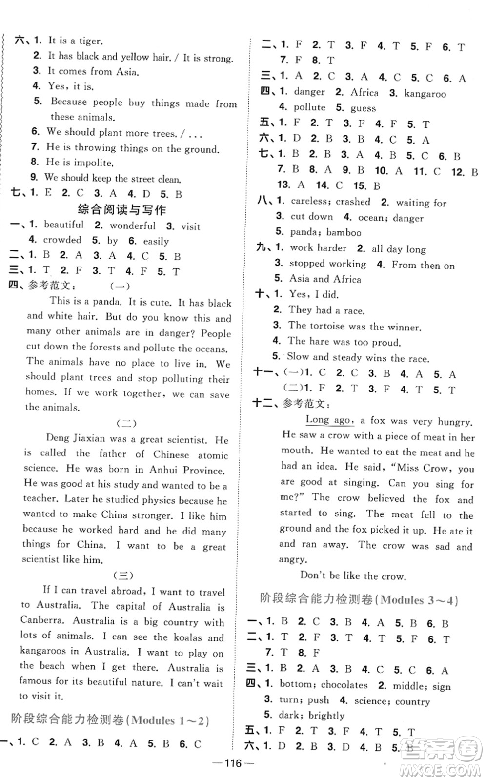 江西教育出版社2022陽光同學(xué)課時(shí)優(yōu)化作業(yè)六年級英語下冊教育科學(xué)版答案