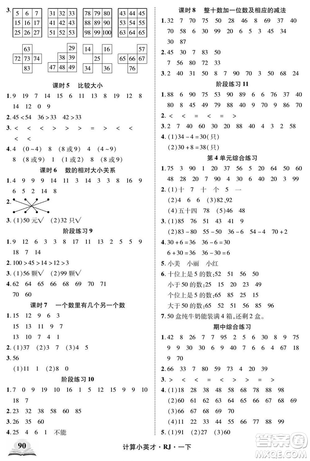 武漢出版社2022計(jì)算小英才數(shù)學(xué)一年級下冊RJ人教版答案