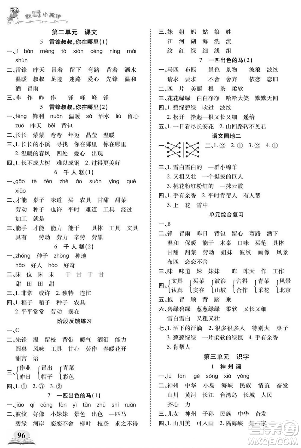 長江少年兒童出版社2022默寫小英才語文二年級下冊部編版答案