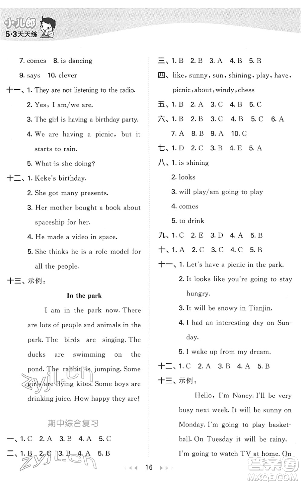 地質(zhì)出版社2022春季53天天練六年級英語下冊WY外研版答案