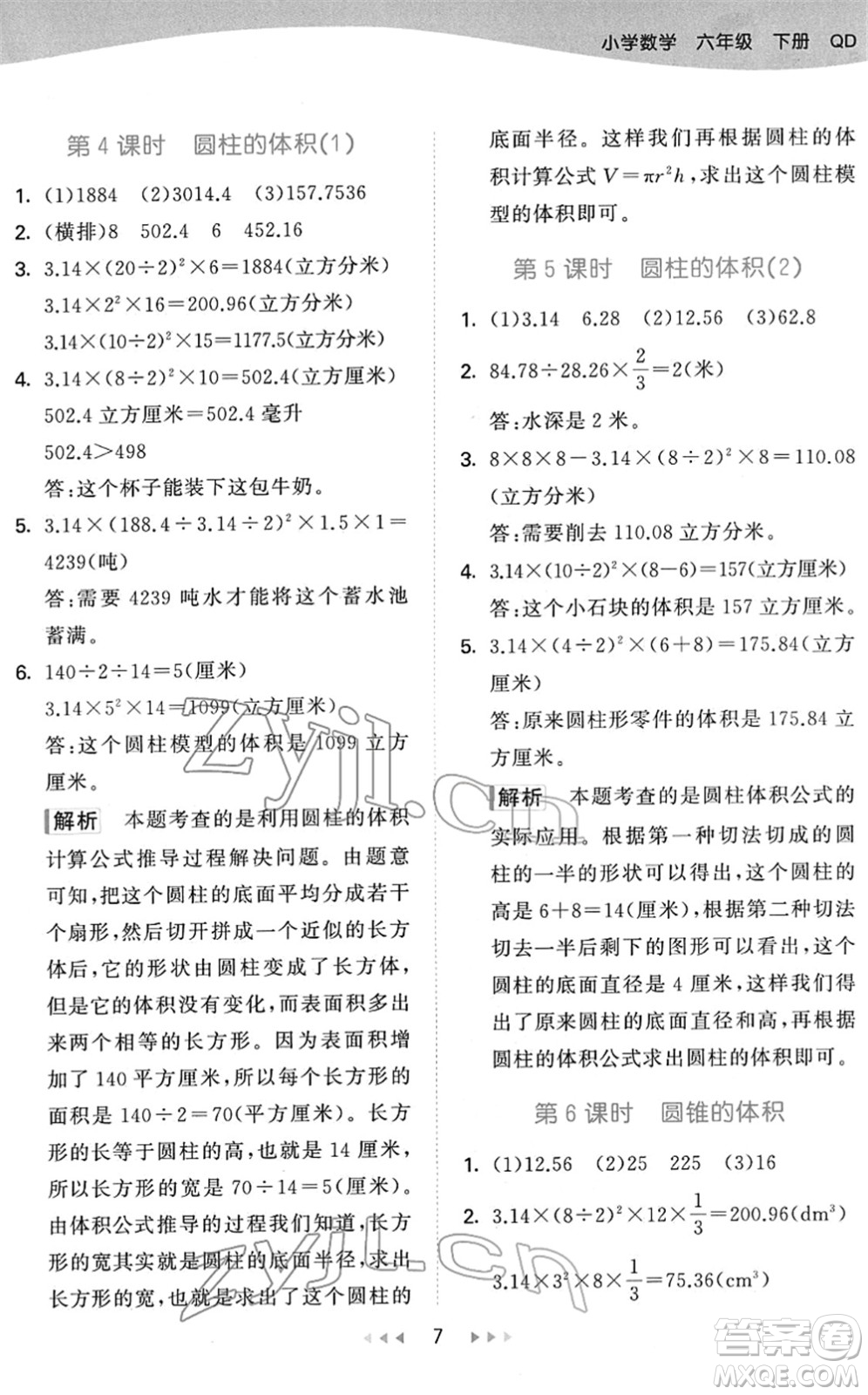 教育科學(xué)出版社2022春季53天天練六年級(jí)數(shù)學(xué)下冊QD青島版答案