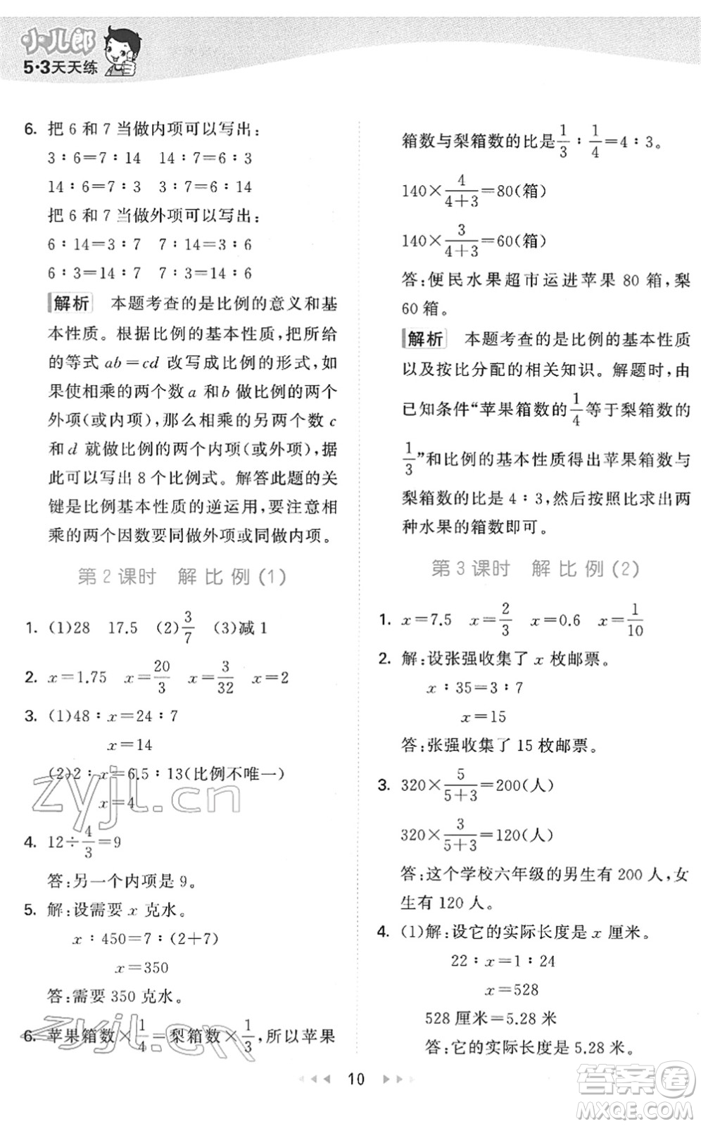 教育科學(xué)出版社2022春季53天天練六年級(jí)數(shù)學(xué)下冊QD青島版答案