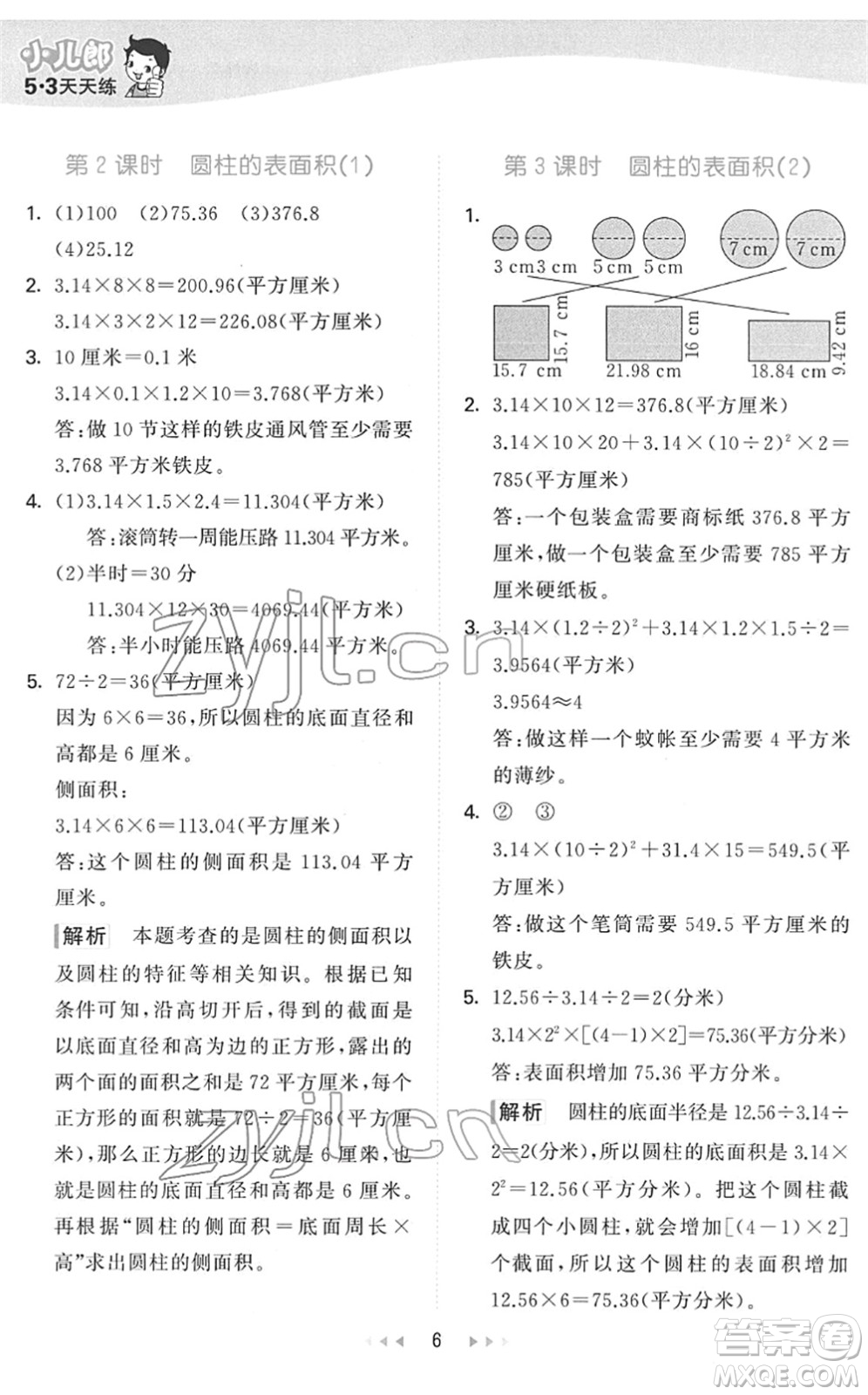 教育科學(xué)出版社2022春季53天天練六年級(jí)數(shù)學(xué)下冊QD青島版答案