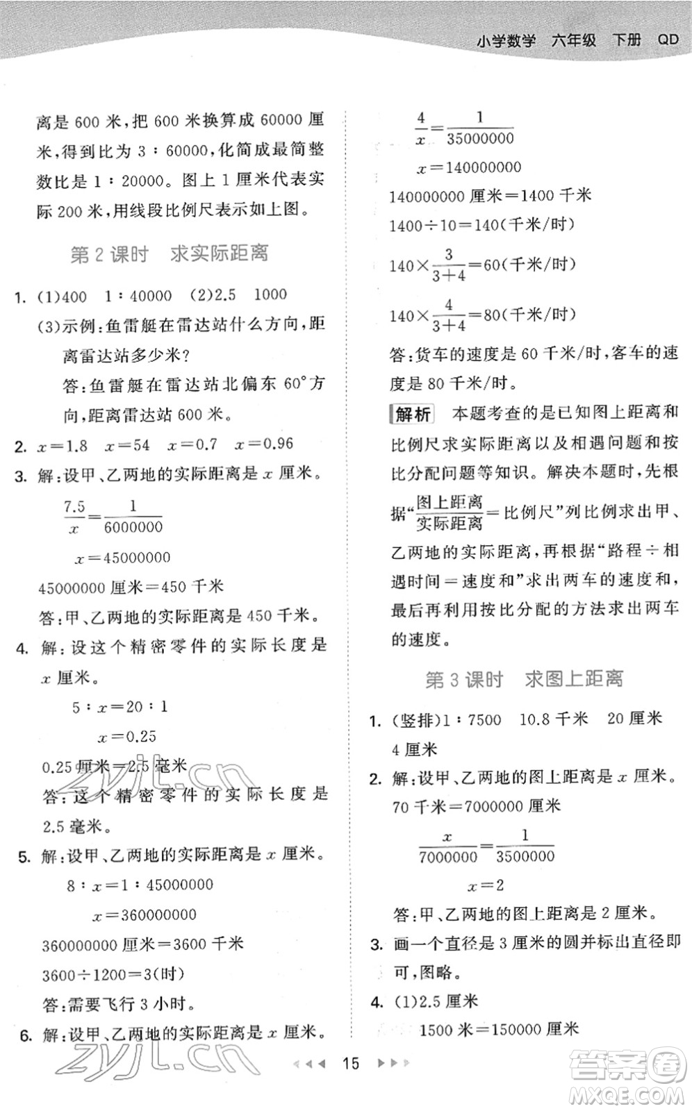 教育科學(xué)出版社2022春季53天天練六年級(jí)數(shù)學(xué)下冊QD青島版答案
