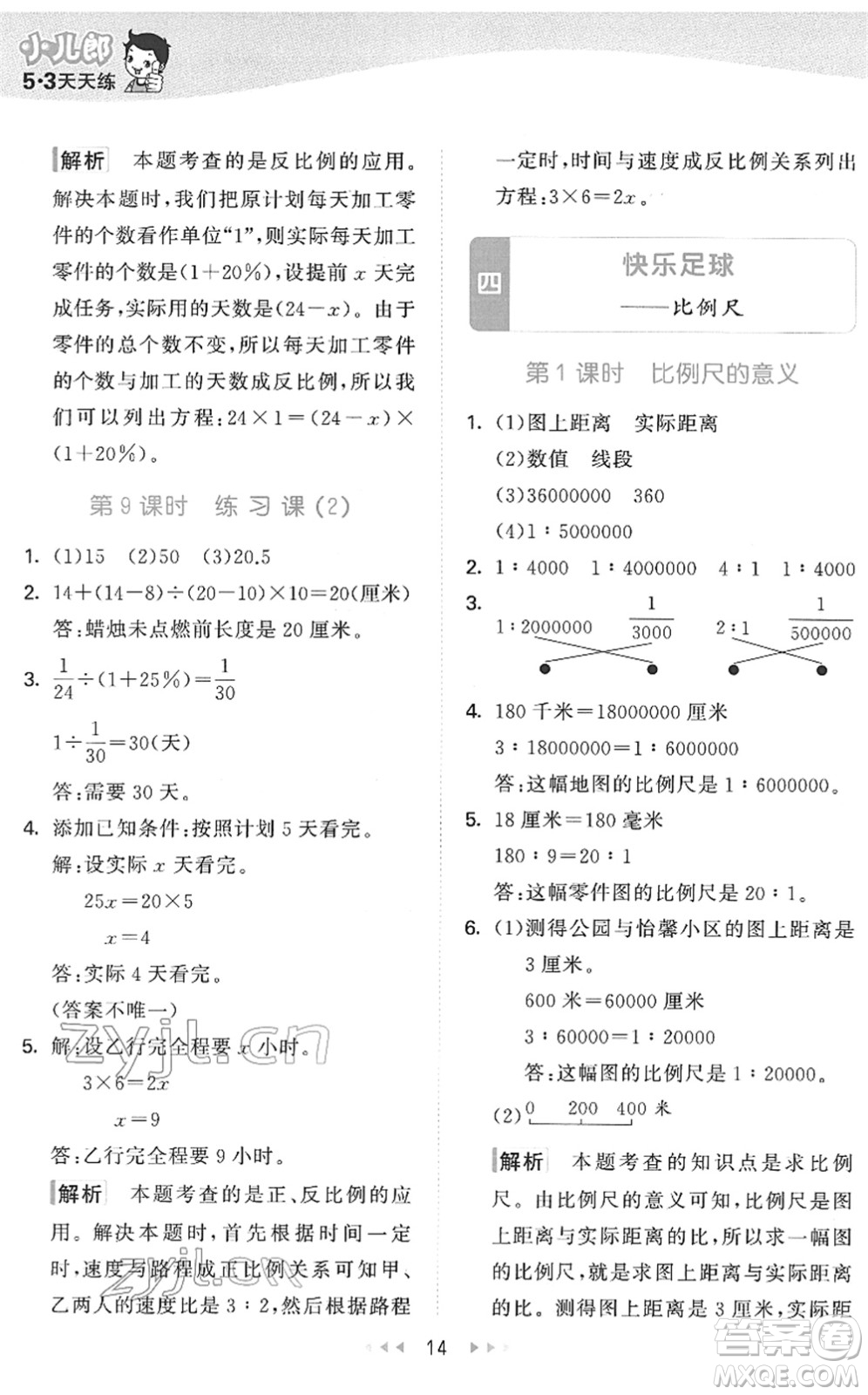 教育科學(xué)出版社2022春季53天天練六年級(jí)數(shù)學(xué)下冊QD青島版答案