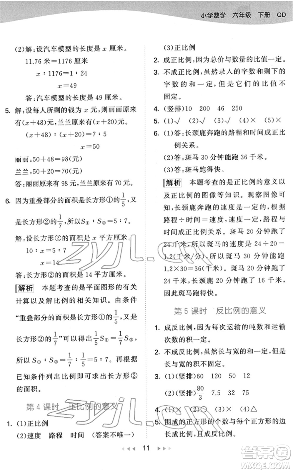 教育科學(xué)出版社2022春季53天天練六年級(jí)數(shù)學(xué)下冊QD青島版答案