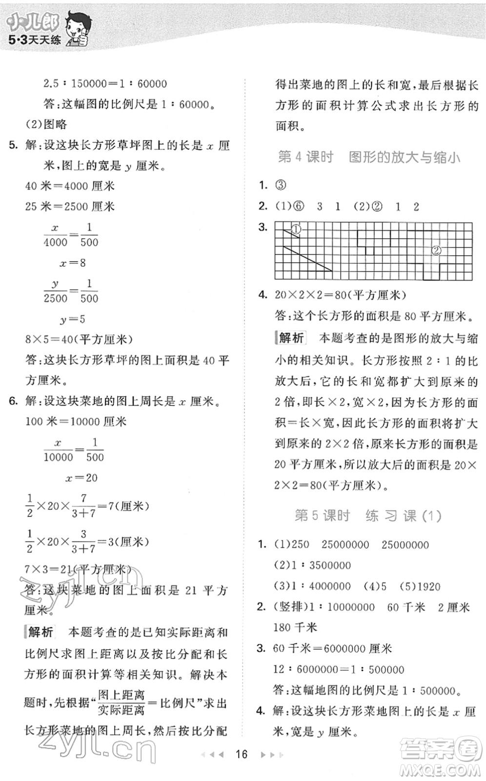教育科學(xué)出版社2022春季53天天練六年級(jí)數(shù)學(xué)下冊QD青島版答案