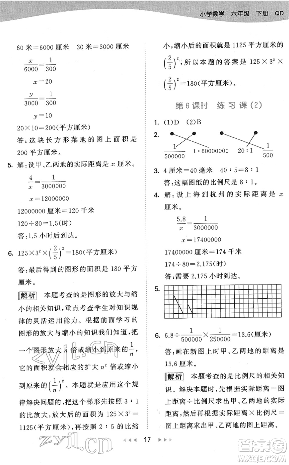 教育科學(xué)出版社2022春季53天天練六年級(jí)數(shù)學(xué)下冊QD青島版答案