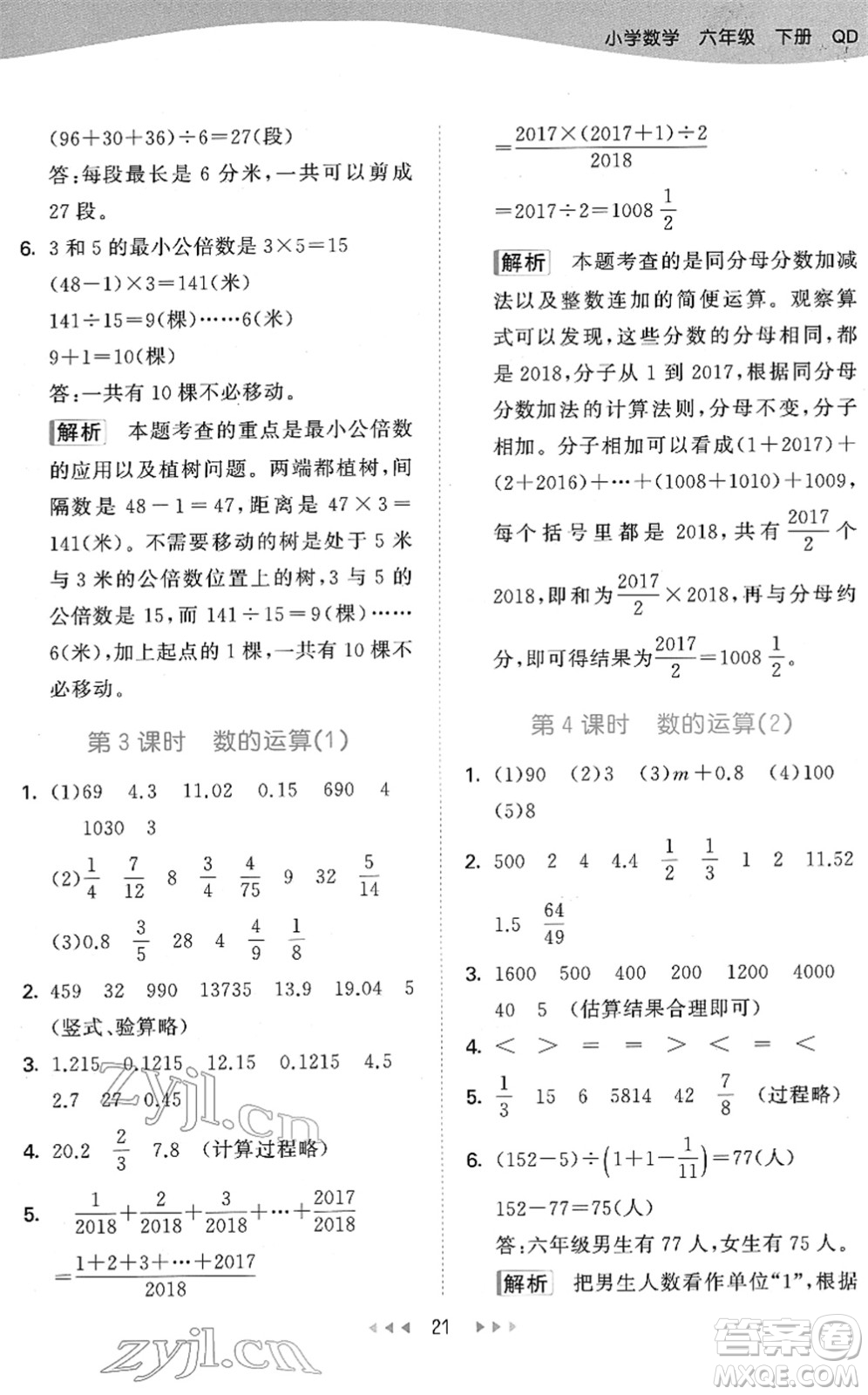 教育科學(xué)出版社2022春季53天天練六年級(jí)數(shù)學(xué)下冊QD青島版答案