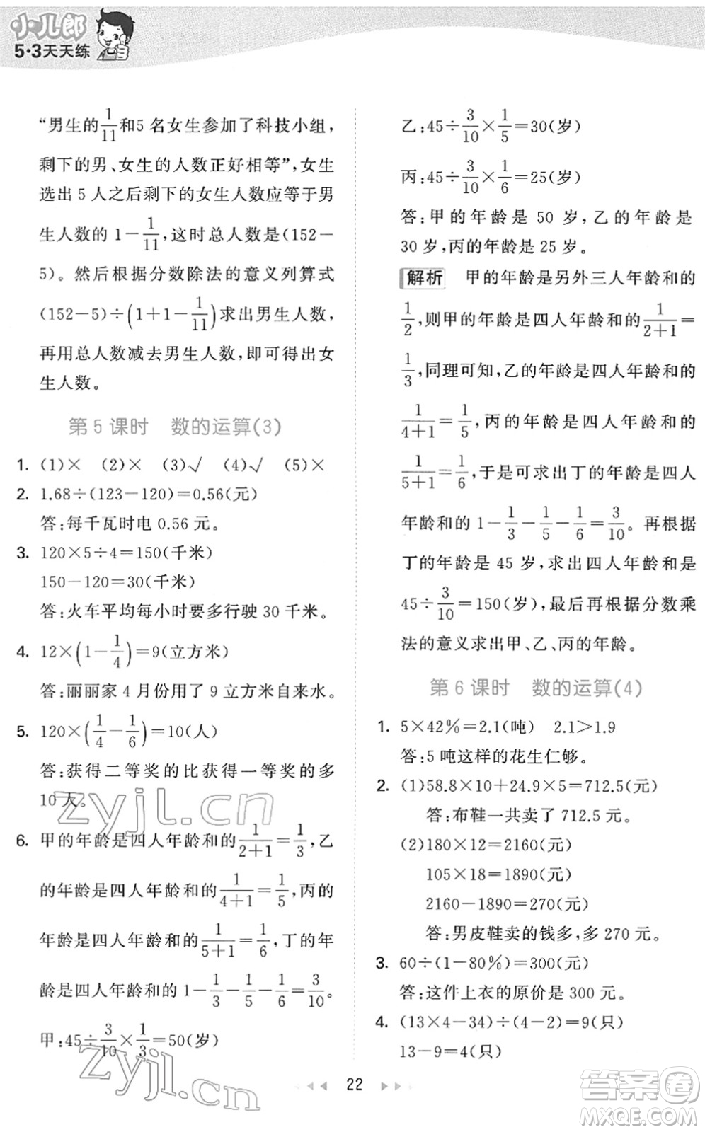 教育科學(xué)出版社2022春季53天天練六年級(jí)數(shù)學(xué)下冊QD青島版答案