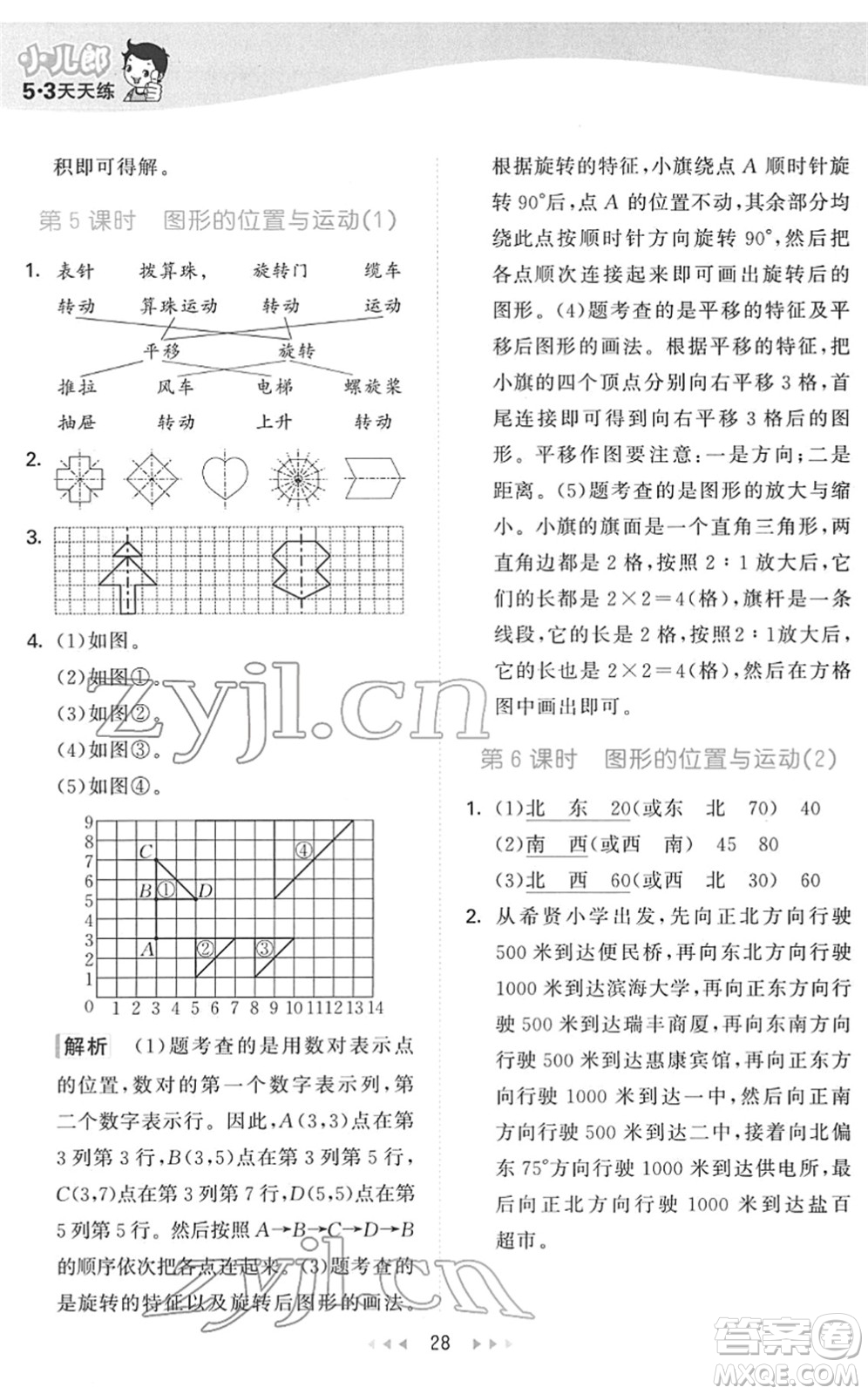 教育科學(xué)出版社2022春季53天天練六年級(jí)數(shù)學(xué)下冊QD青島版答案