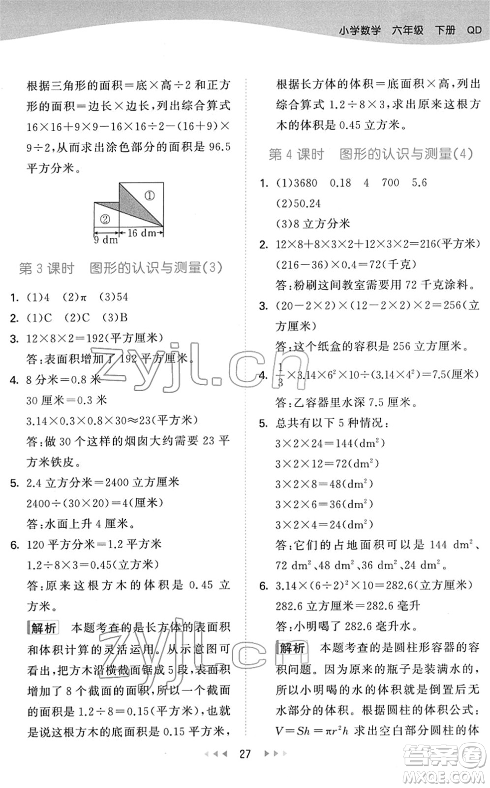 教育科學(xué)出版社2022春季53天天練六年級(jí)數(shù)學(xué)下冊QD青島版答案