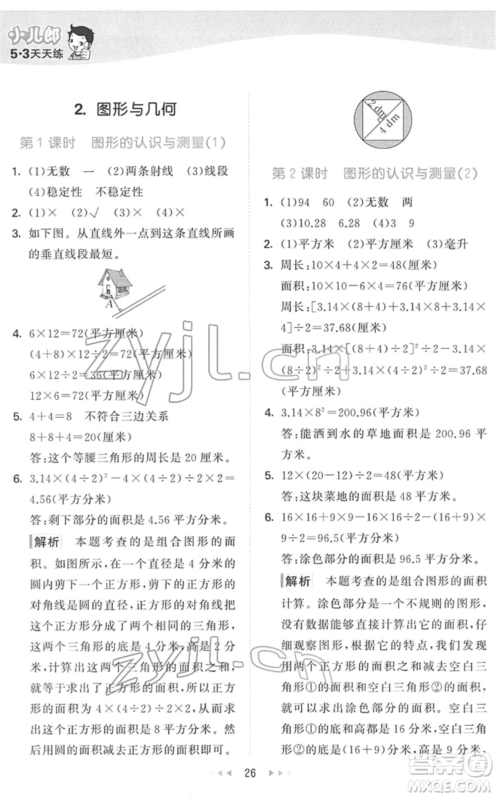 教育科學(xué)出版社2022春季53天天練六年級(jí)數(shù)學(xué)下冊QD青島版答案