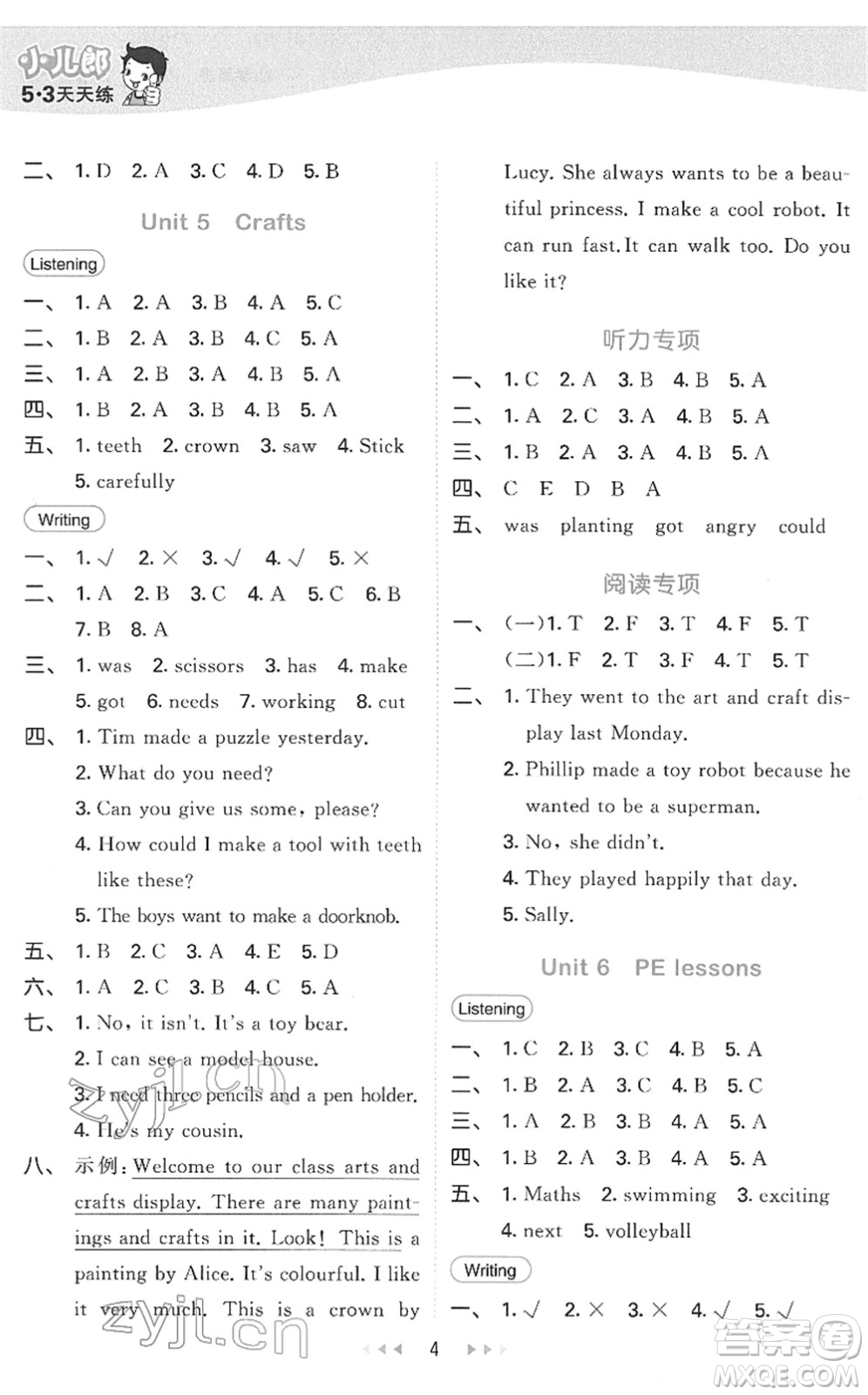 教育科學(xué)出版社2022春季53天天練六年級(jí)英語下冊HN滬教牛津版答案
