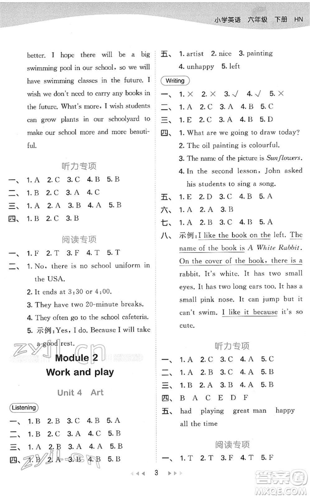 教育科學(xué)出版社2022春季53天天練六年級(jí)英語下冊HN滬教牛津版答案