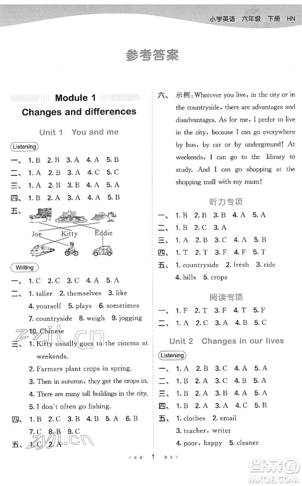 教育科學(xué)出版社2022春季53天天練六年級(jí)英語下冊HN滬教牛津版答案