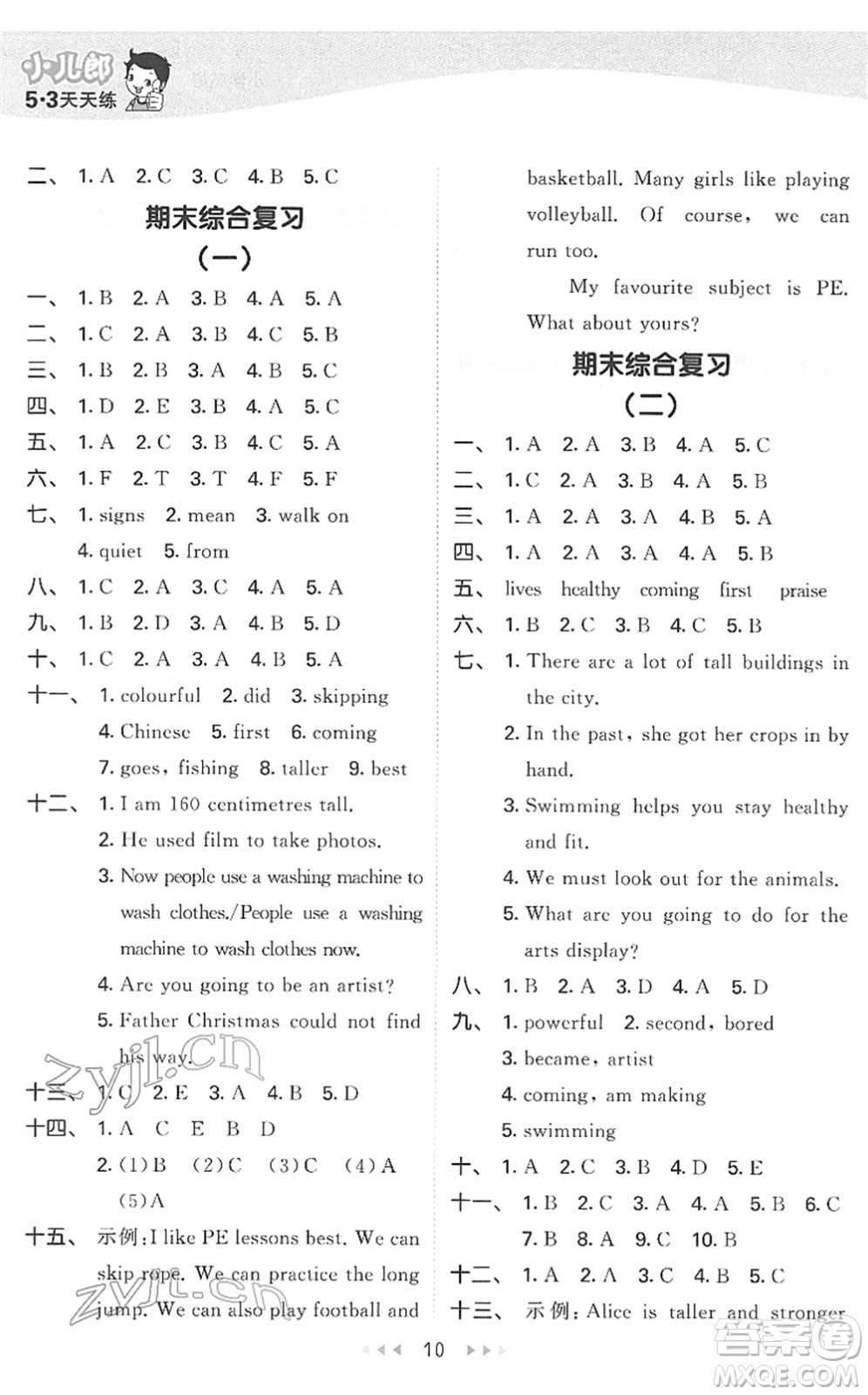教育科學(xué)出版社2022春季53天天練六年級(jí)英語下冊HN滬教牛津版答案