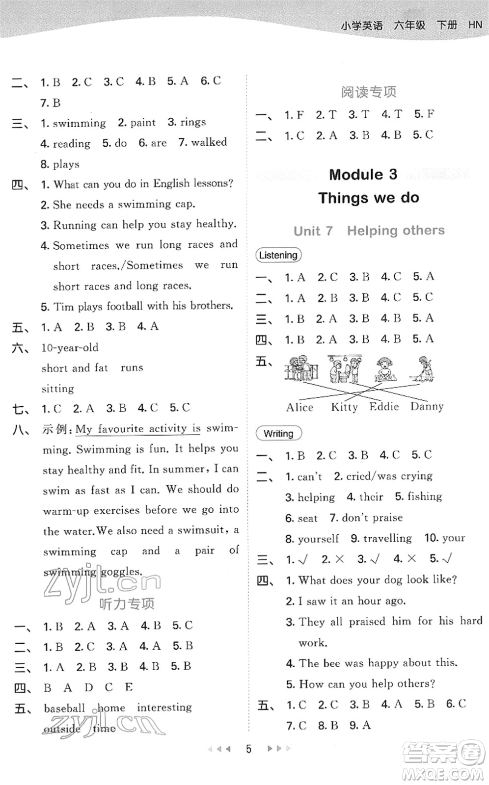 教育科學(xué)出版社2022春季53天天練六年級(jí)英語下冊HN滬教牛津版答案