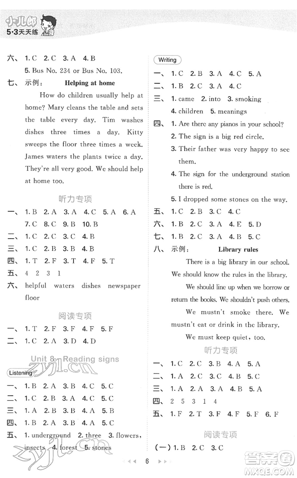 教育科學(xué)出版社2022春季53天天練六年級(jí)英語下冊HN滬教牛津版答案