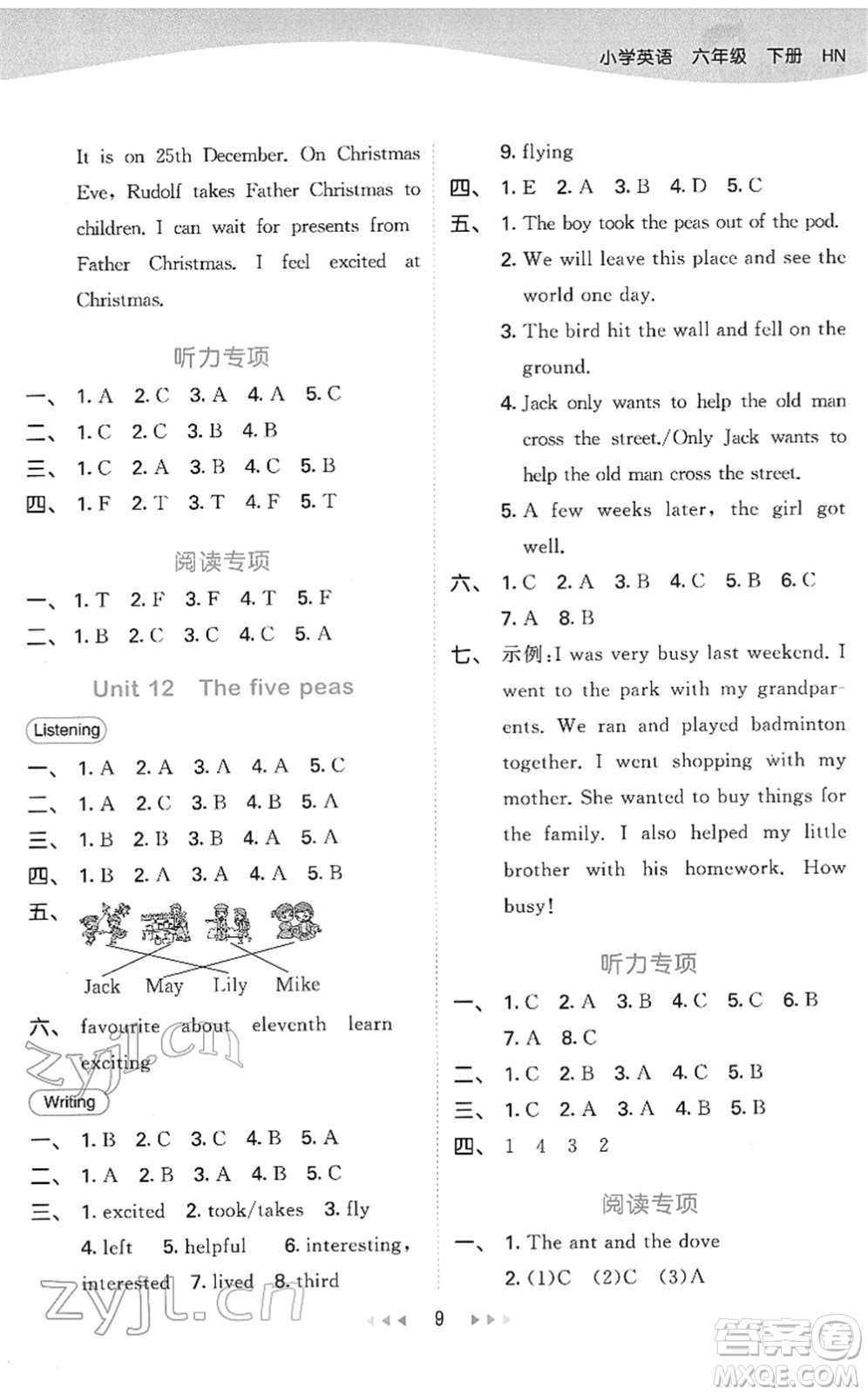 教育科學(xué)出版社2022春季53天天練六年級(jí)英語下冊HN滬教牛津版答案
