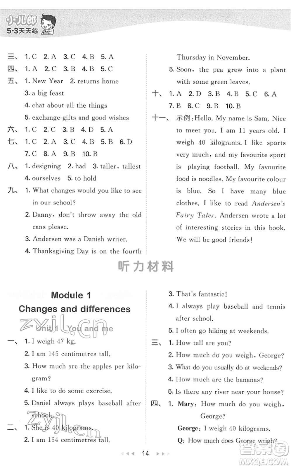 教育科學(xué)出版社2022春季53天天練六年級(jí)英語下冊HN滬教牛津版答案