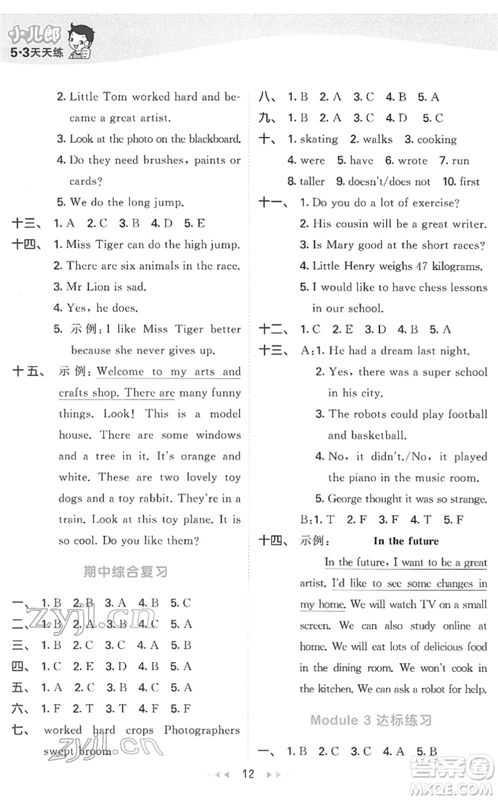 教育科學(xué)出版社2022春季53天天練六年級(jí)英語下冊HN滬教牛津版答案