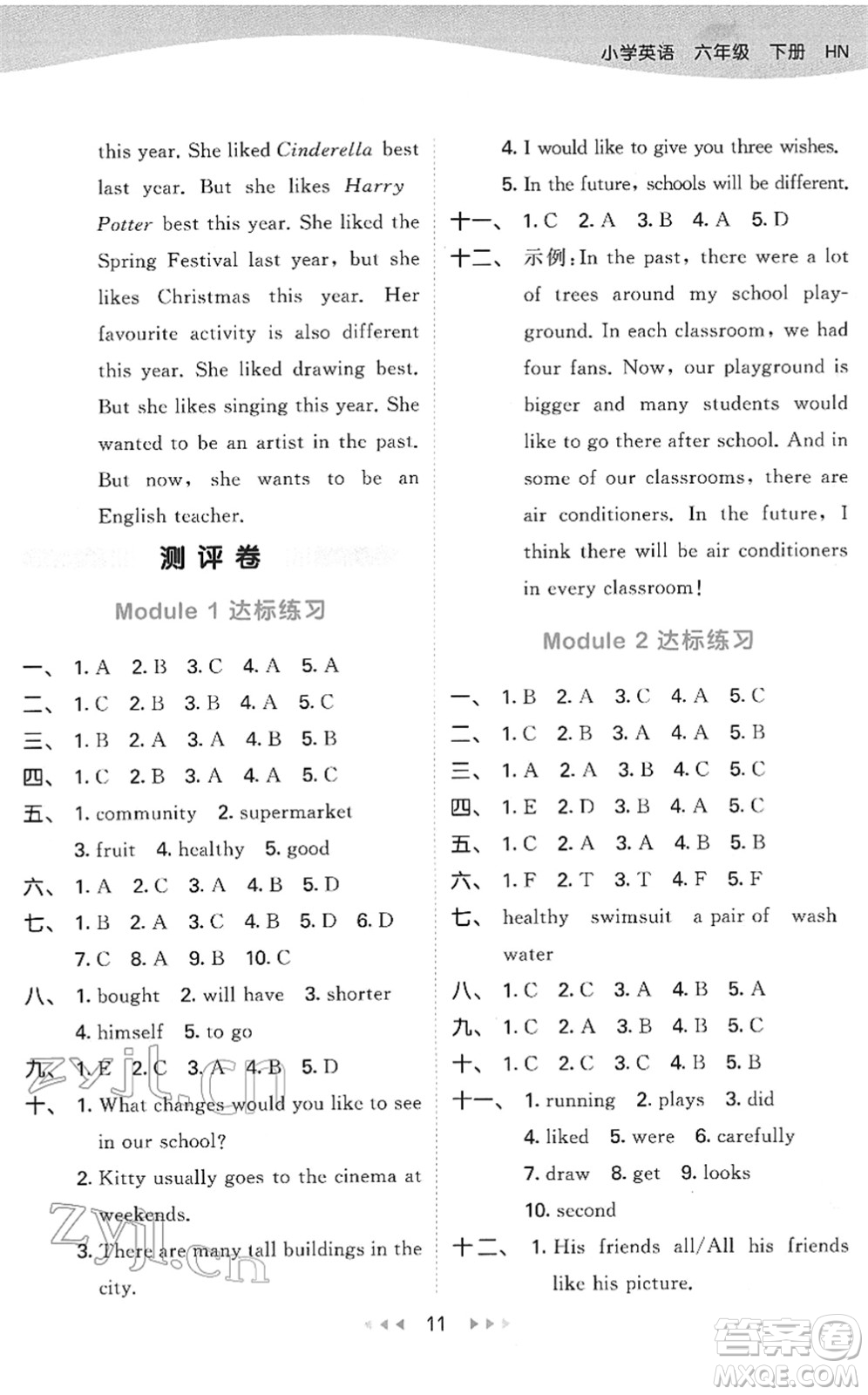 教育科學(xué)出版社2022春季53天天練六年級(jí)英語下冊HN滬教牛津版答案