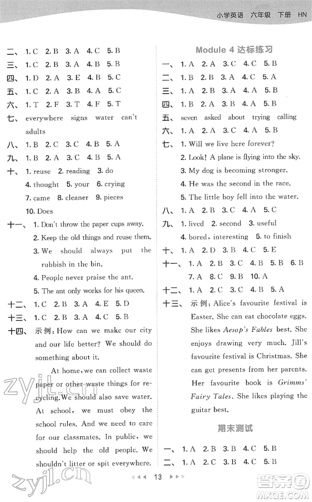教育科學(xué)出版社2022春季53天天練六年級(jí)英語下冊HN滬教牛津版答案