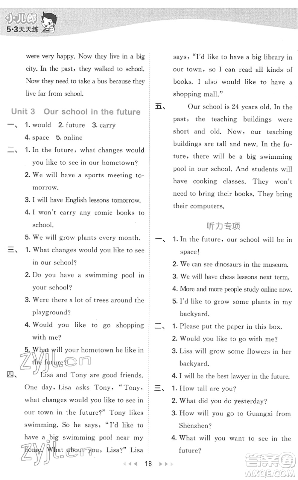 教育科學(xué)出版社2022春季53天天練六年級(jí)英語下冊HN滬教牛津版答案