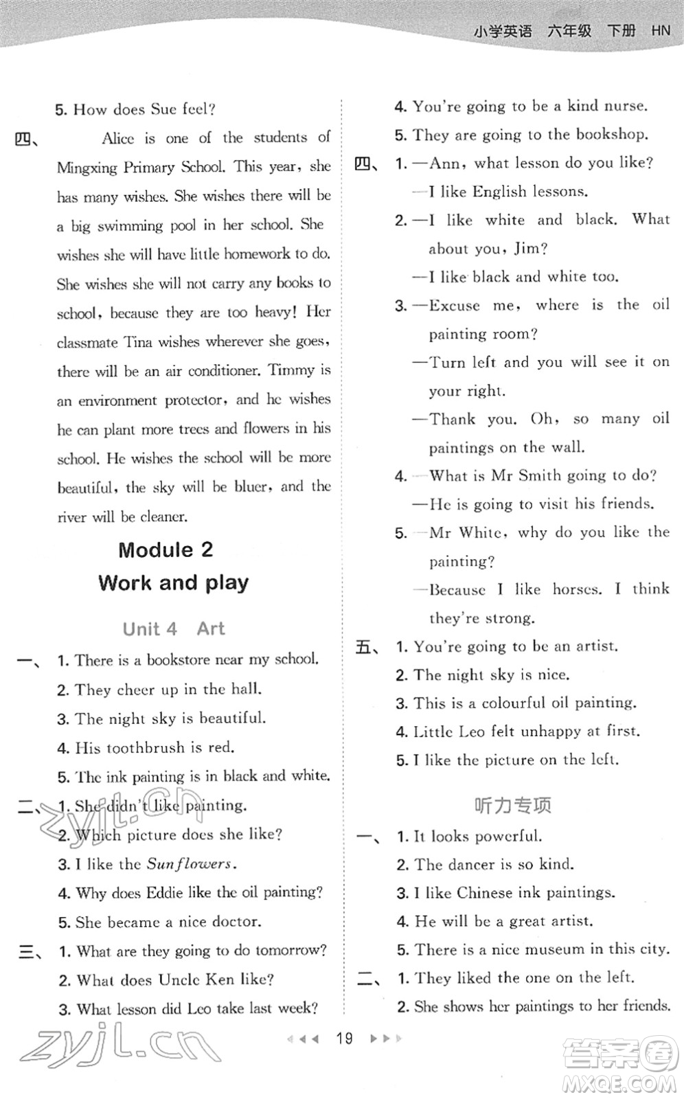 教育科學(xué)出版社2022春季53天天練六年級(jí)英語下冊HN滬教牛津版答案