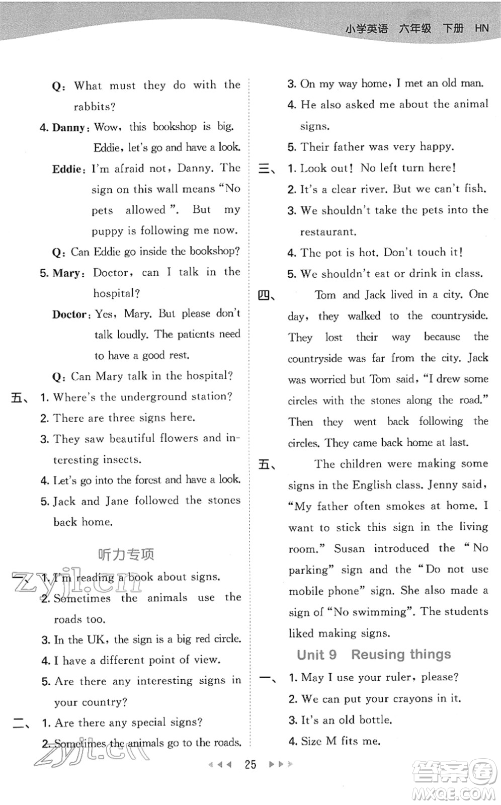 教育科學(xué)出版社2022春季53天天練六年級(jí)英語下冊HN滬教牛津版答案