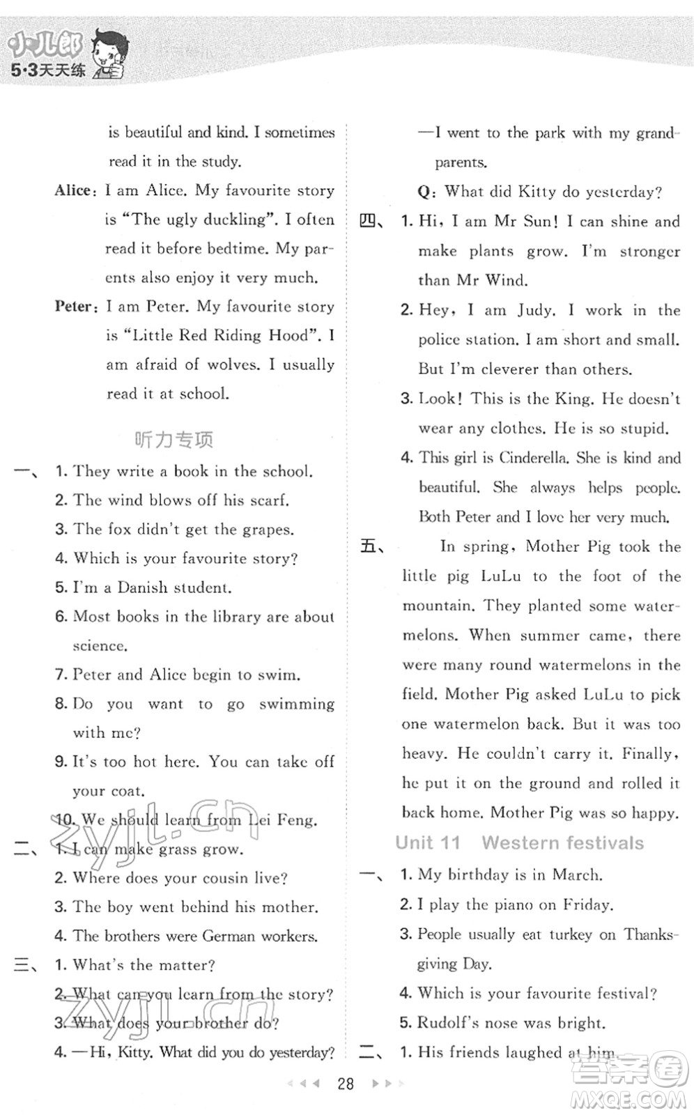 教育科學(xué)出版社2022春季53天天練六年級(jí)英語下冊HN滬教牛津版答案