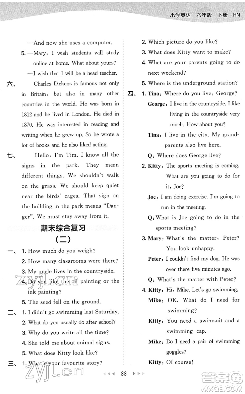 教育科學(xué)出版社2022春季53天天練六年級(jí)英語下冊HN滬教牛津版答案