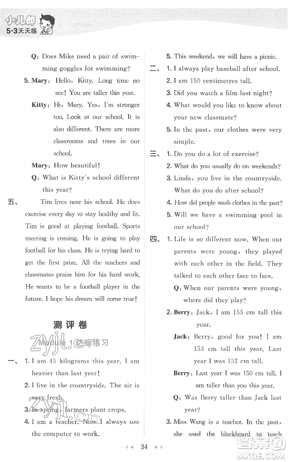 教育科學(xué)出版社2022春季53天天練六年級(jí)英語下冊HN滬教牛津版答案