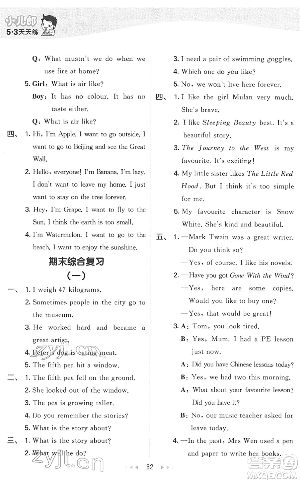 教育科學(xué)出版社2022春季53天天練六年級(jí)英語下冊HN滬教牛津版答案