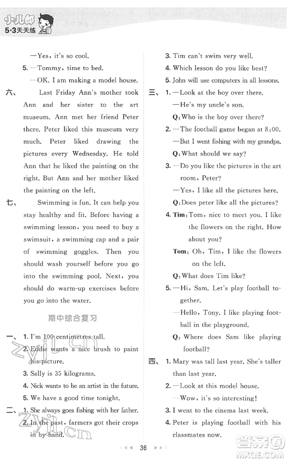 教育科學(xué)出版社2022春季53天天練六年級(jí)英語下冊HN滬教牛津版答案