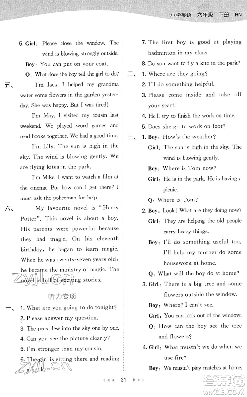教育科學(xué)出版社2022春季53天天練六年級(jí)英語下冊HN滬教牛津版答案
