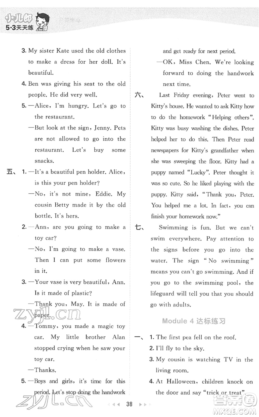 教育科學(xué)出版社2022春季53天天練六年級(jí)英語下冊HN滬教牛津版答案