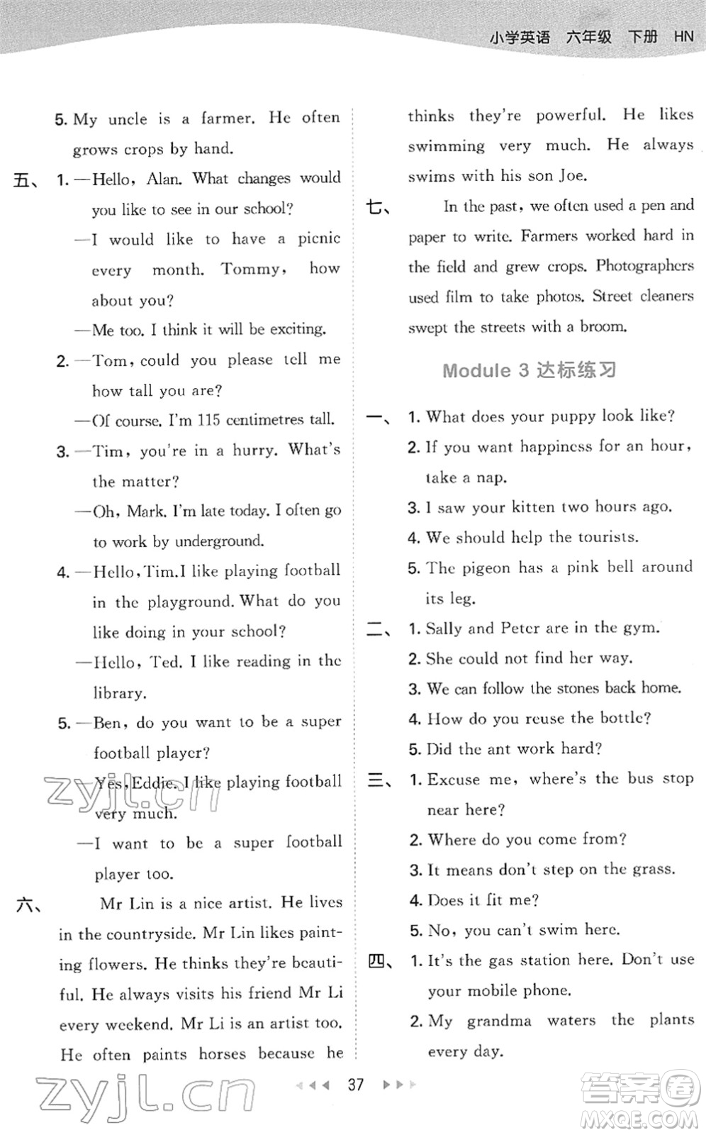 教育科學(xué)出版社2022春季53天天練六年級(jí)英語下冊HN滬教牛津版答案