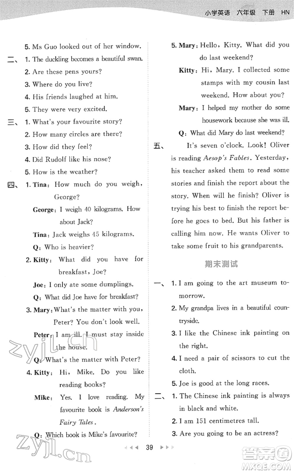 教育科學(xué)出版社2022春季53天天練六年級(jí)英語下冊HN滬教牛津版答案