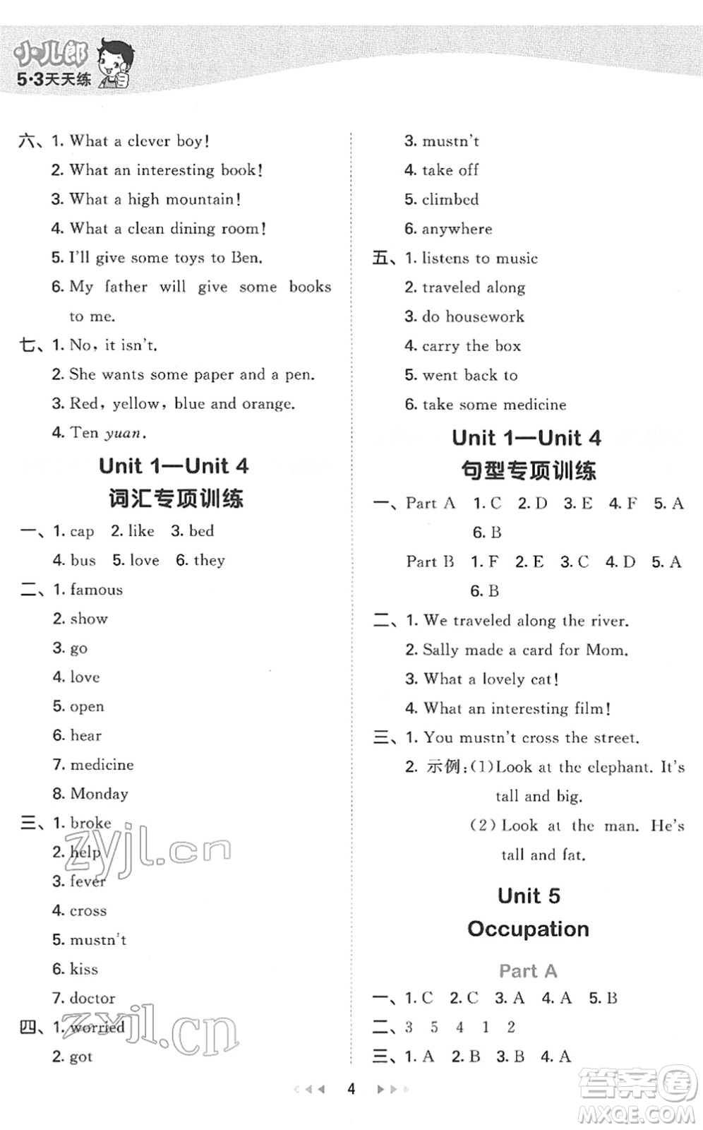 教育科學(xué)出版社2022春季53天天練六年級(jí)英語下冊(cè)MJ閩教版答案