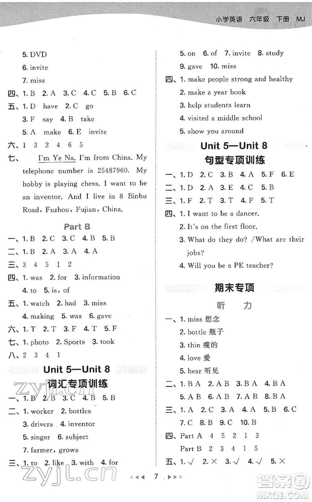 教育科學(xué)出版社2022春季53天天練六年級(jí)英語下冊(cè)MJ閩教版答案