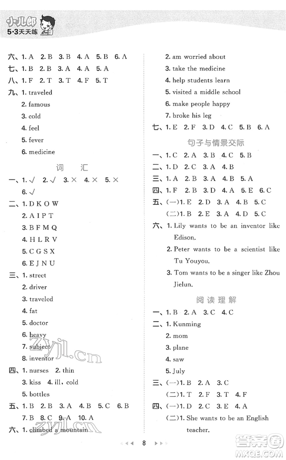 教育科學(xué)出版社2022春季53天天練六年級(jí)英語下冊(cè)MJ閩教版答案