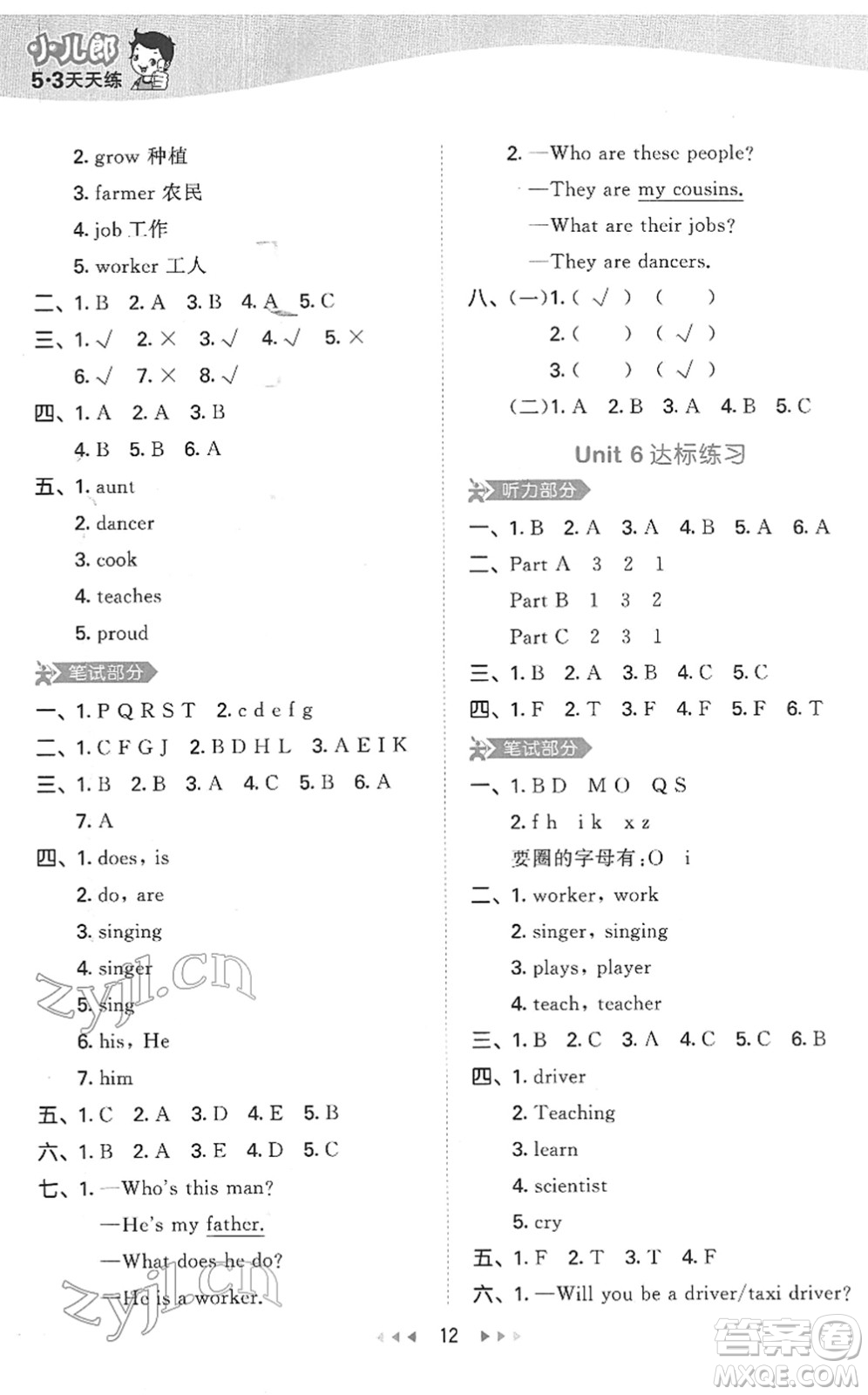 教育科學(xué)出版社2022春季53天天練六年級(jí)英語下冊(cè)MJ閩教版答案