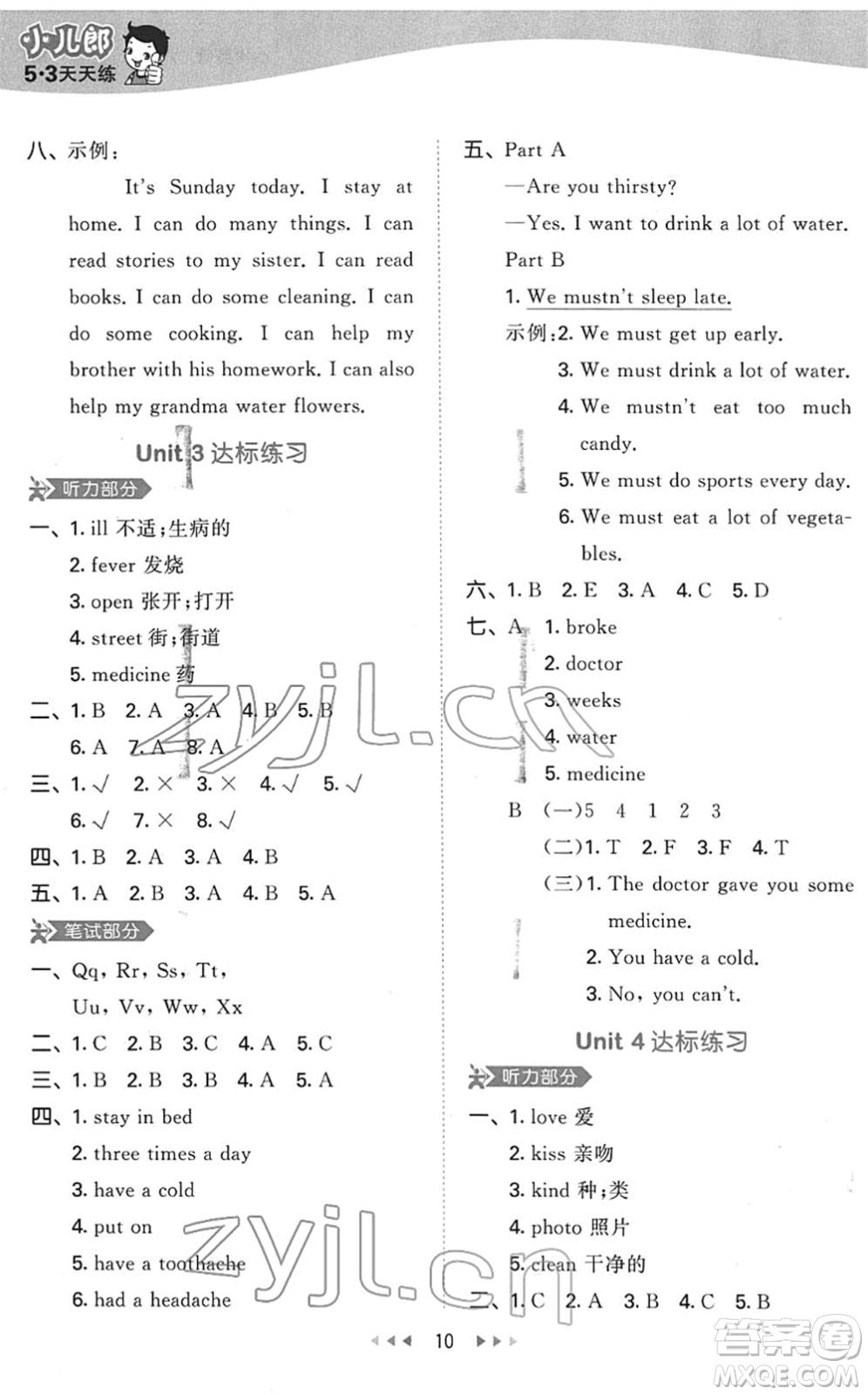教育科學(xué)出版社2022春季53天天練六年級(jí)英語下冊(cè)MJ閩教版答案