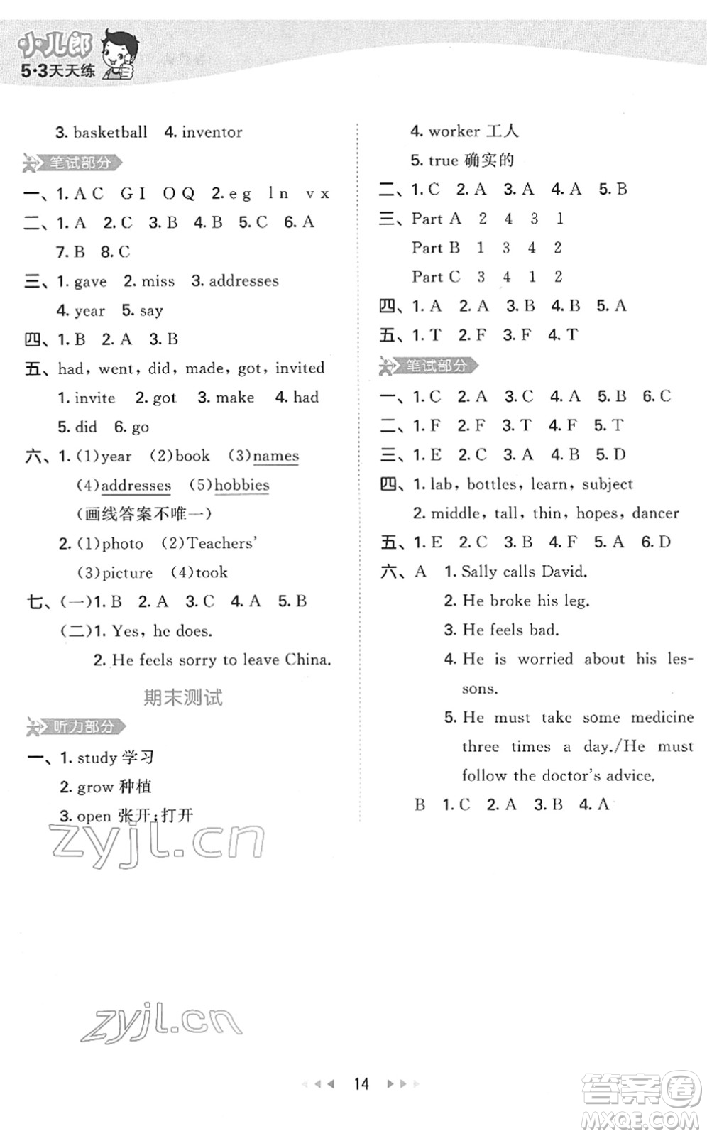 教育科學(xué)出版社2022春季53天天練六年級(jí)英語下冊(cè)MJ閩教版答案