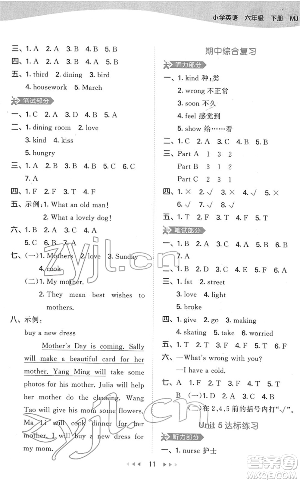 教育科學(xué)出版社2022春季53天天練六年級(jí)英語下冊(cè)MJ閩教版答案