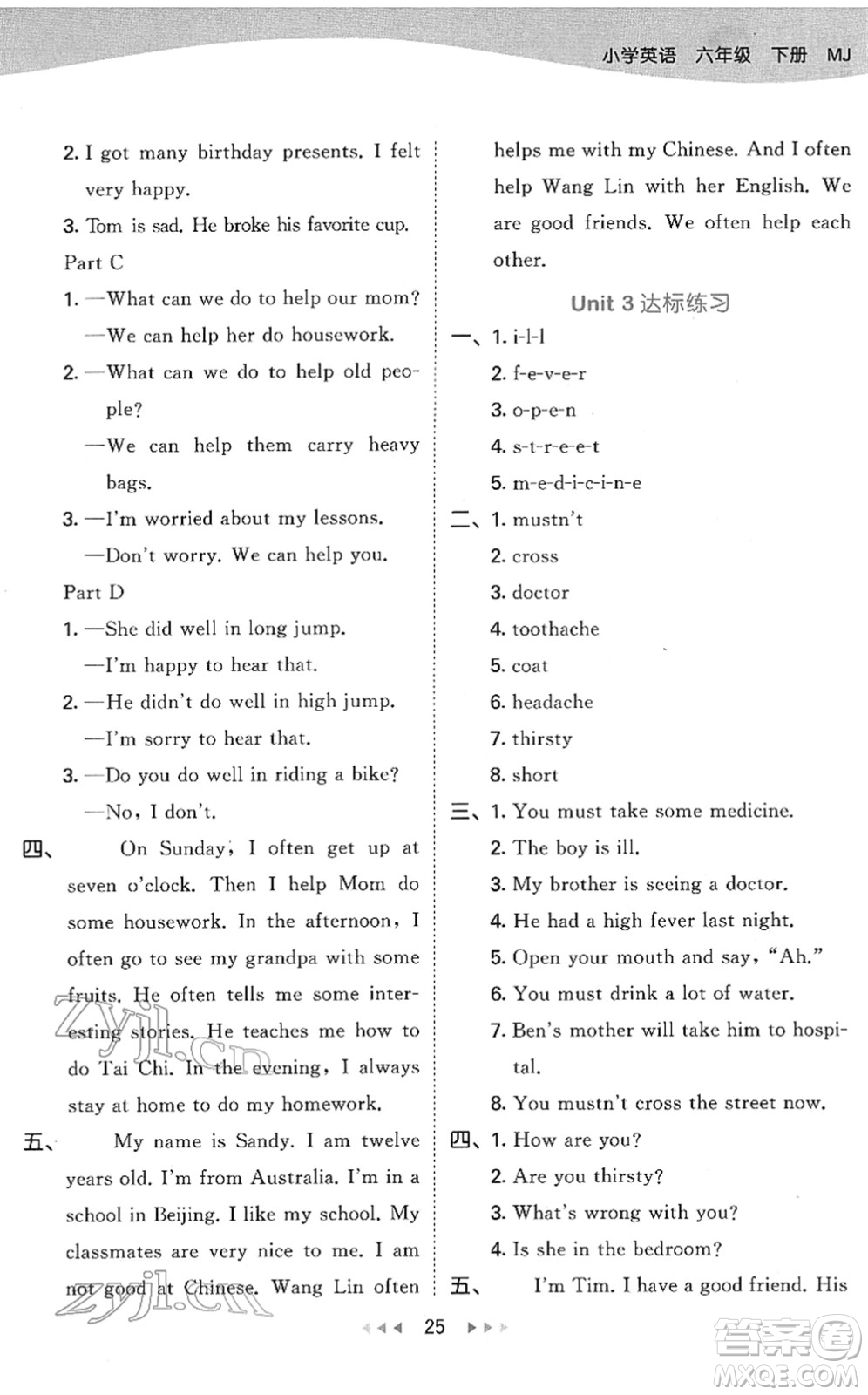 教育科學(xué)出版社2022春季53天天練六年級(jí)英語下冊(cè)MJ閩教版答案